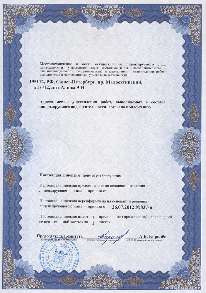 Лицензия на осуществление фармацевтической деятельности в Новочебоксарске